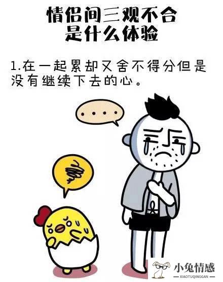 三觀不合而離婚？性格不和而分手？真正原因是什么？ 